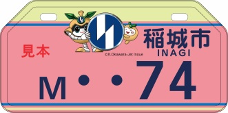 車牌桃色